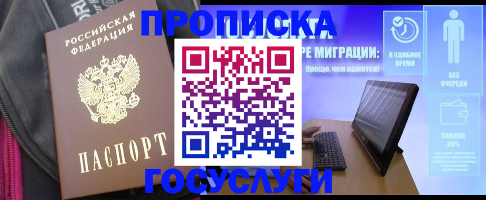 купить прописку в Бронницах