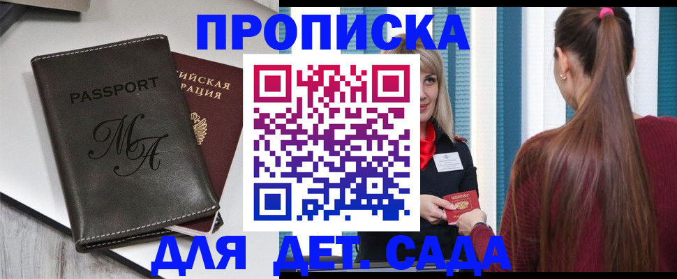 купить прописку в Бронницах