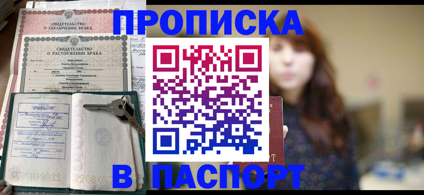 прописка для военкомата в Бронницах