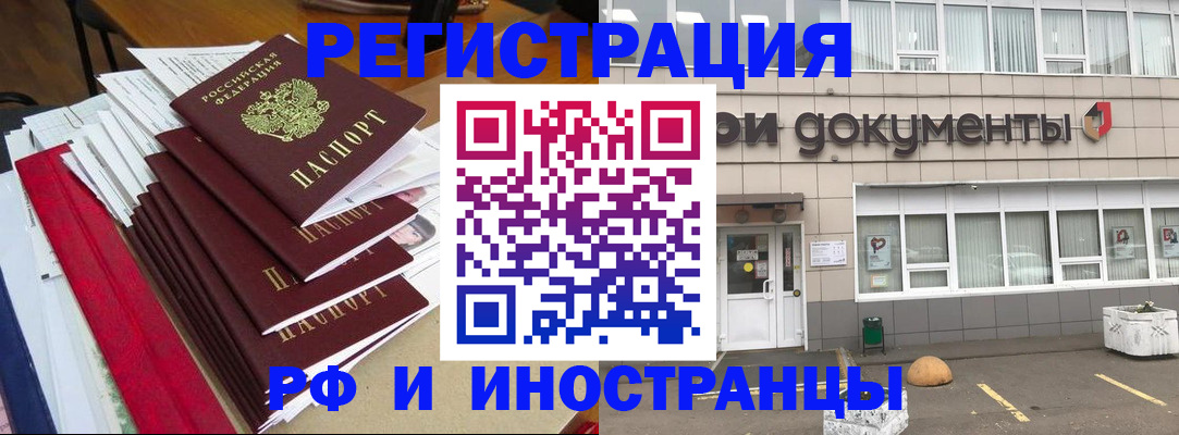 временная регистрация купить в Бронницах